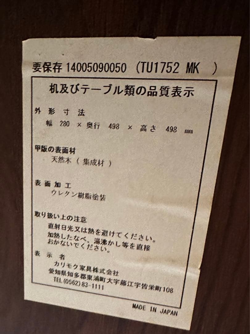 カリモク　サイド テーブル コーヒーテーブル　TU1752MK