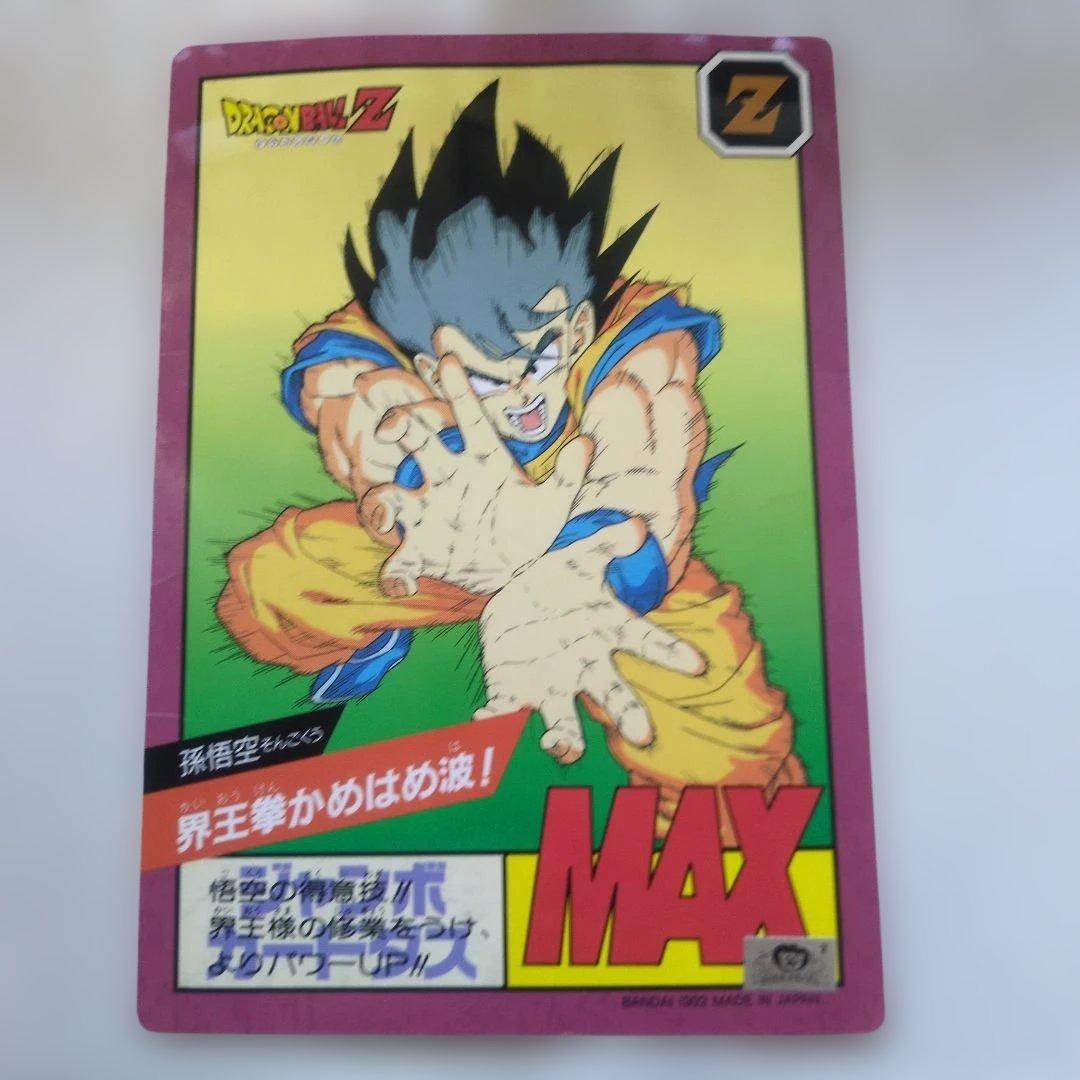 ドラゴンボールZ MAXカード 1992年製