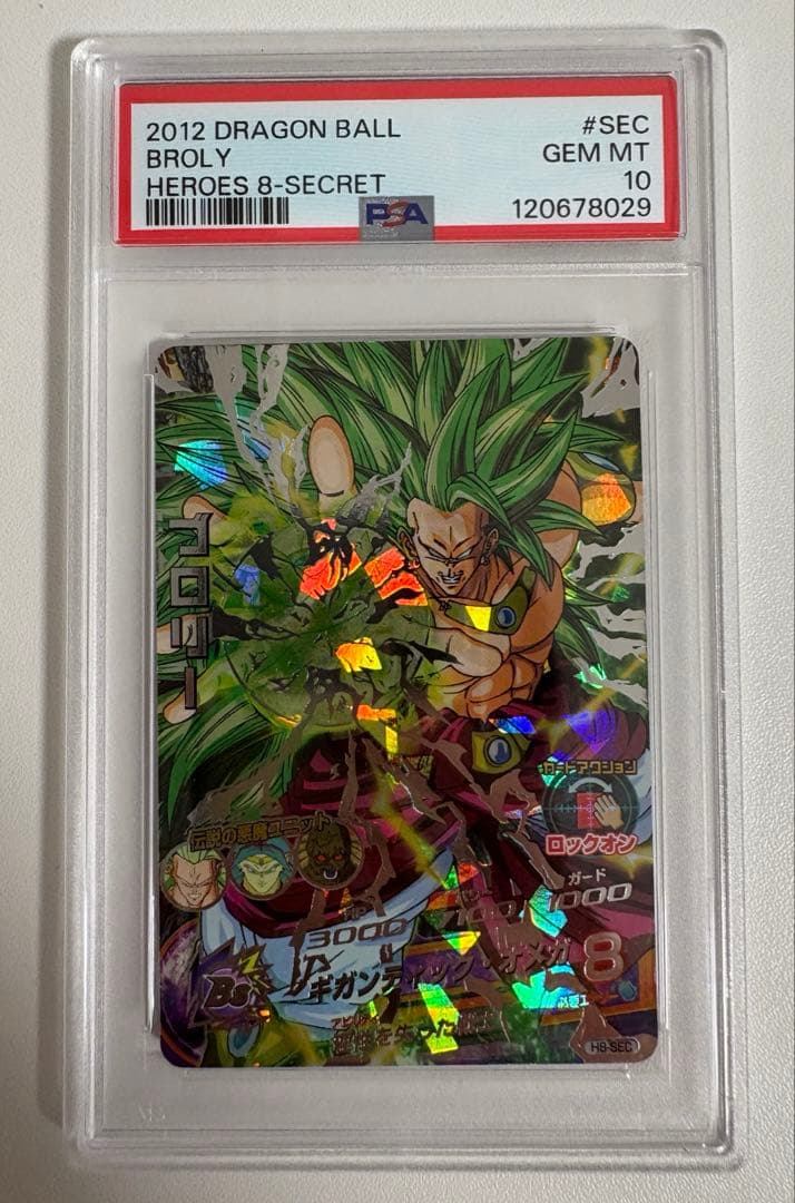 ドラゴンボールヒーローズ h8-sec ブロリー psa10