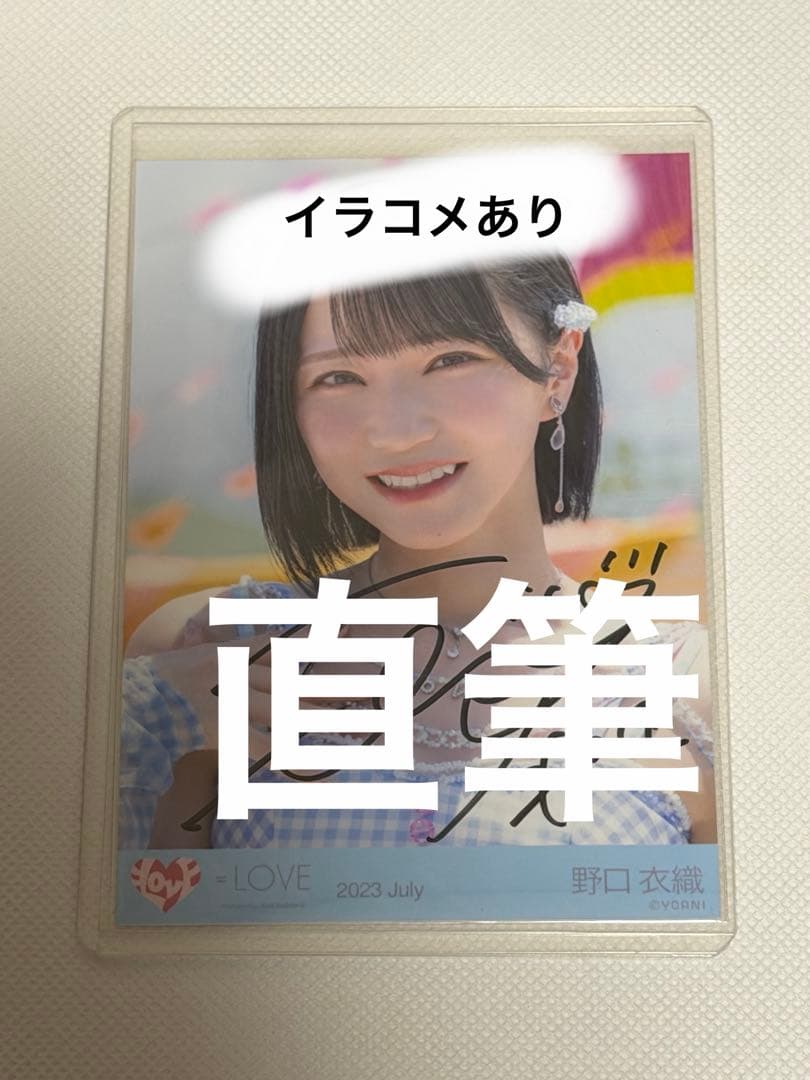 野口衣織　ナツマトペ　直筆　ヨリ