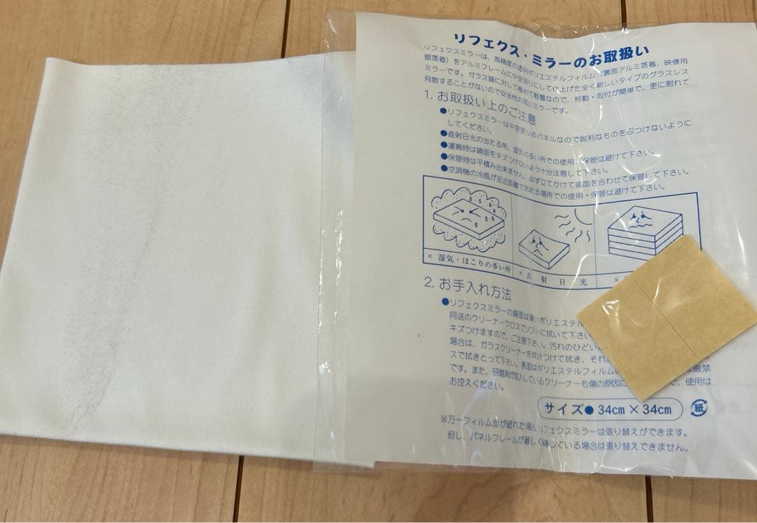 割れない鏡　リフェクスミラー　85×170cm【たのめる便】