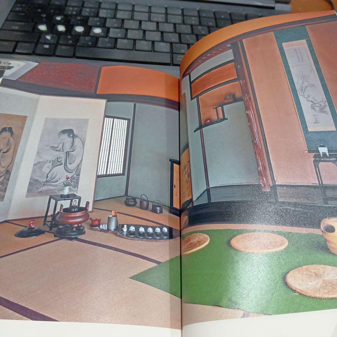 庭と建築の煎茶文化 近代数寄空間をよみとく 思文閣出版