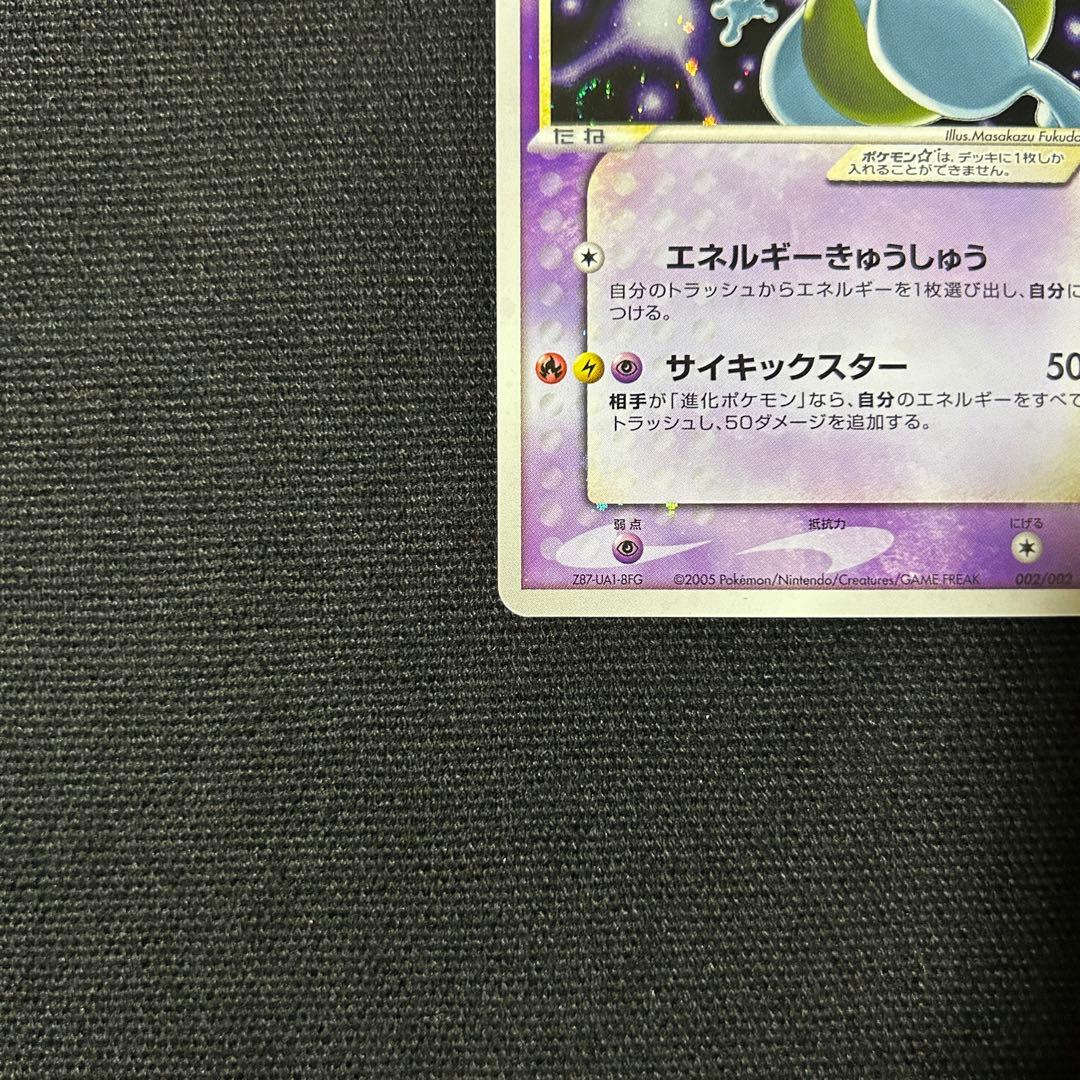 ポケモン ミュウツー スター ギフトボックス 渦巻きホロ デカホロ 十字ホロ