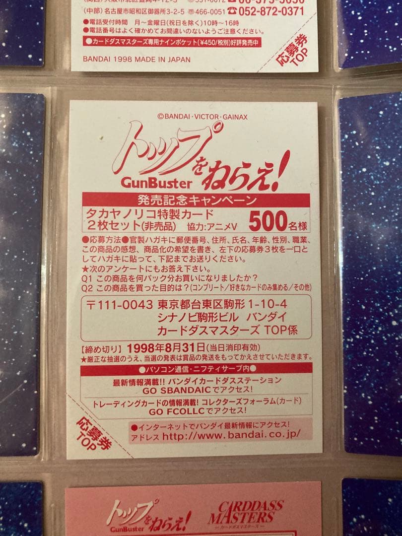 [TC] トップをねらえ！ 抽プレ含むコンプリートセット