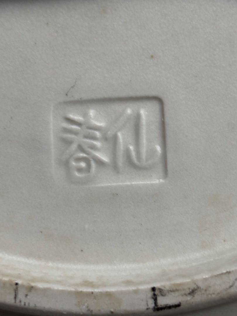 京泉窯、春仙作、慶應三田図書館のレリーフ30cm飾り皿