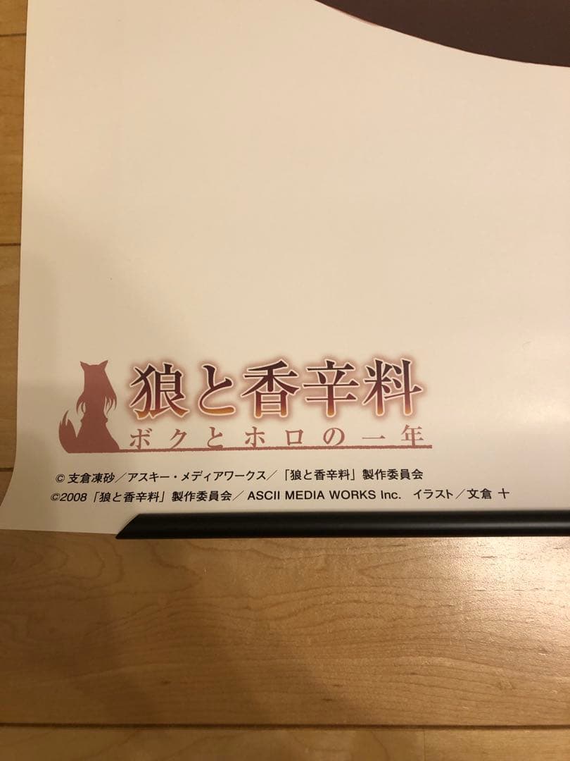 【非売品】狼と香辛料 ホロ 文倉 描き下ろし 超特大 ポスター