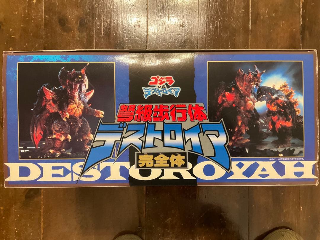 値下げ！デストロイア　ゴジラvsデストロイア　未使用品　バンダイ