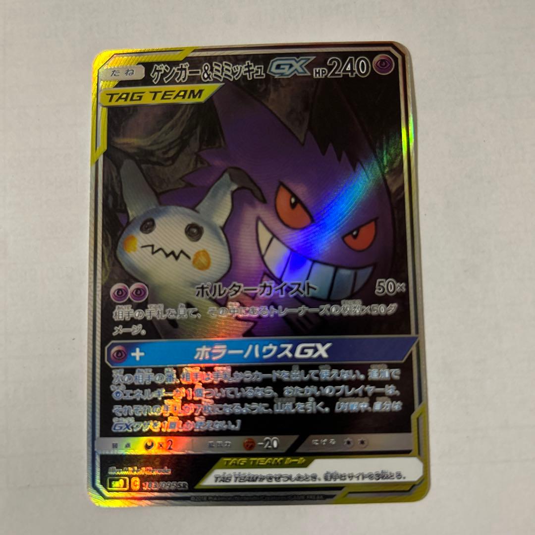 y*4様 ゲンガー・ミミッキュGX 240HP