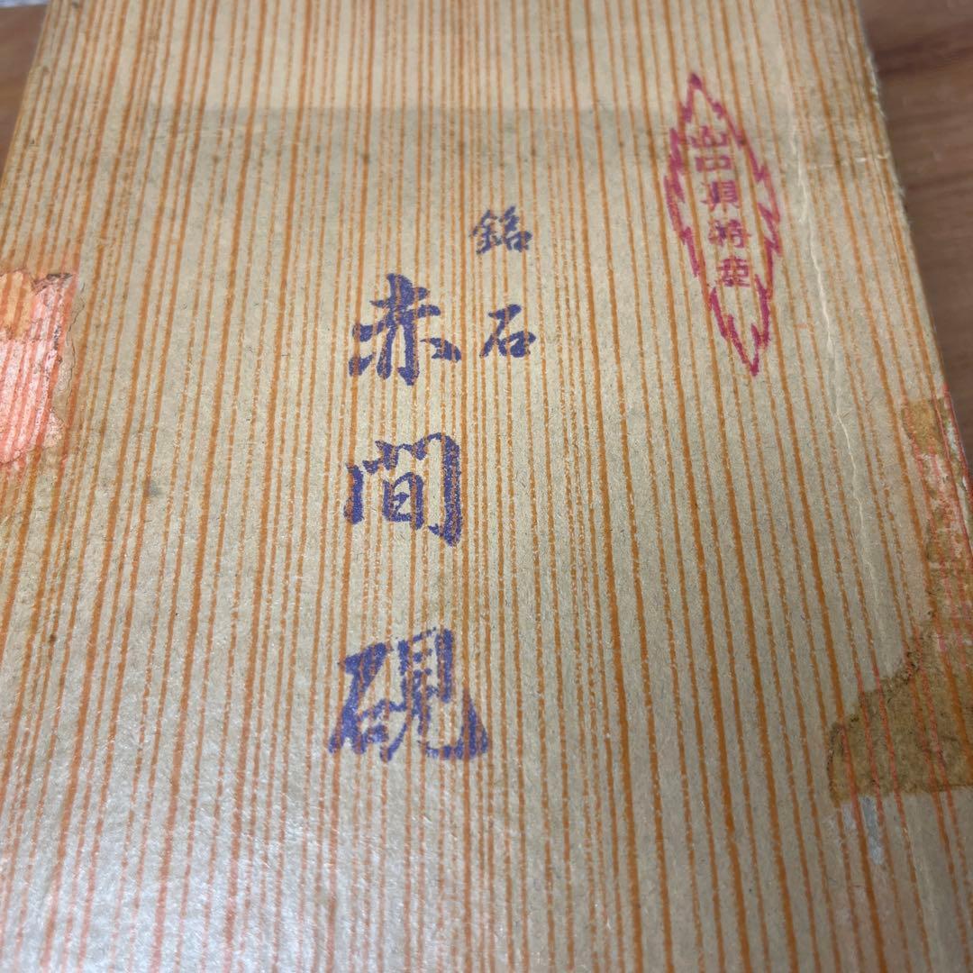 ⭕️赤間硯　植野玉泉堂　玉泉　笹竹葉彫刻石共蓋付き　手間あり入念　蓋付き大型硯