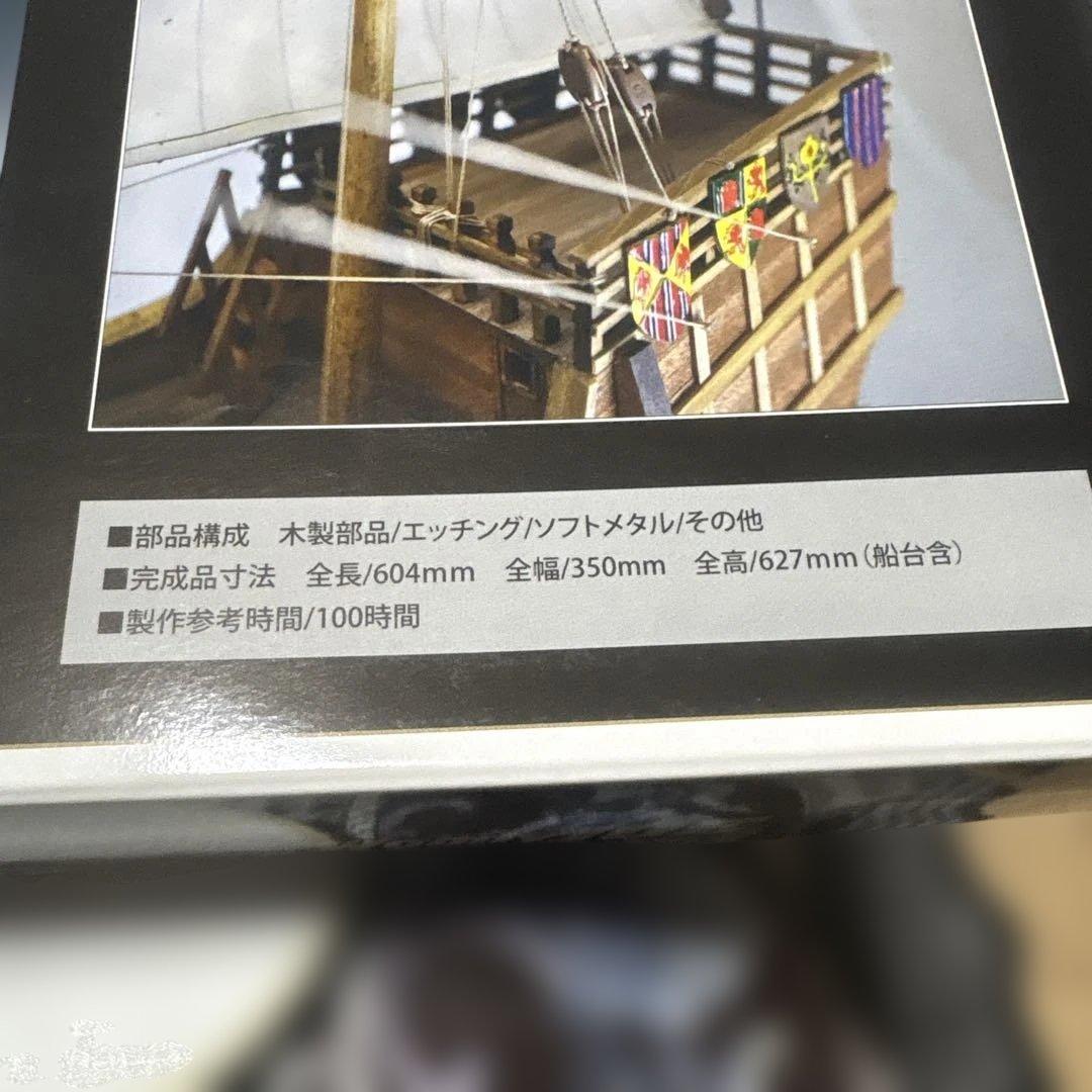 1/50 サンタマリア 模型キット