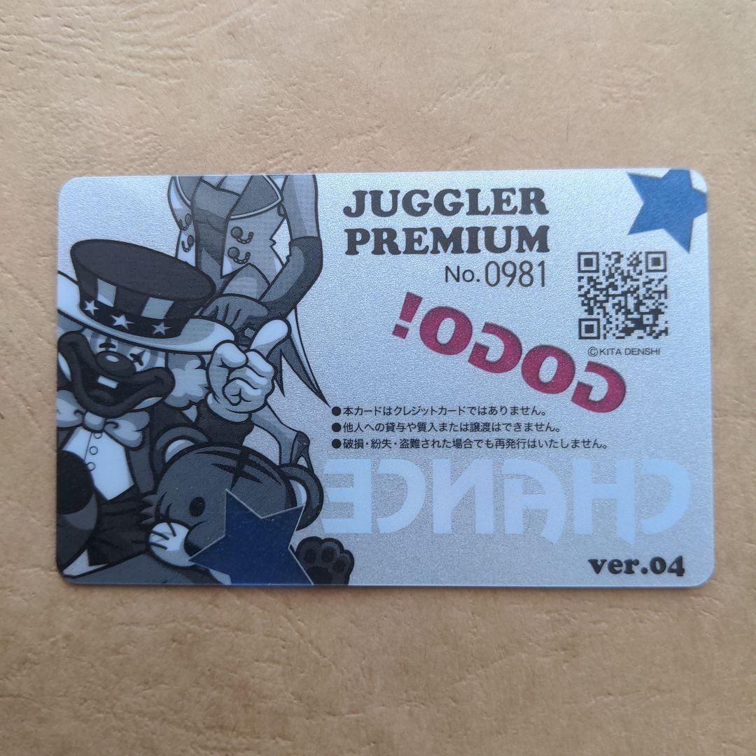 ジャグラープレミアムカード