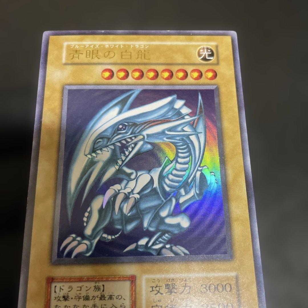 【遊戯王】　青眼の白龍　綺麗