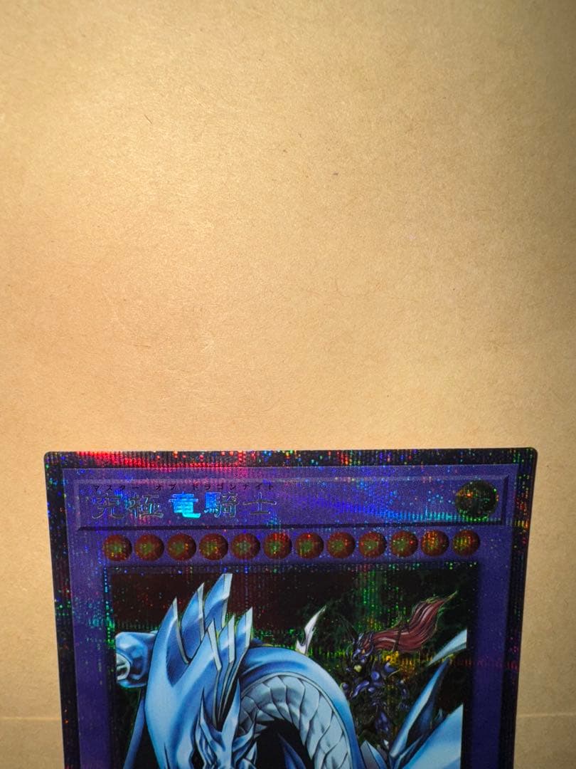遊戯王　究極竜騎士　マスターオブドラゴンナイト　プリズマ