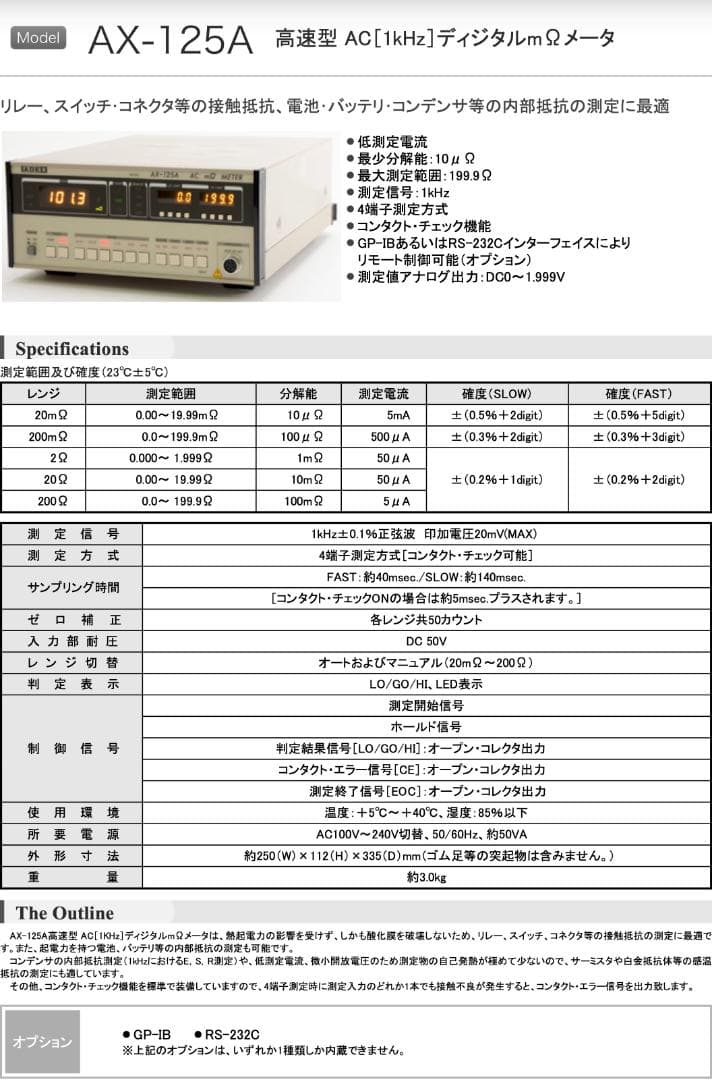 10uΩ分解能_ AC mΩメーター：Kelvin Holder,Clip付き