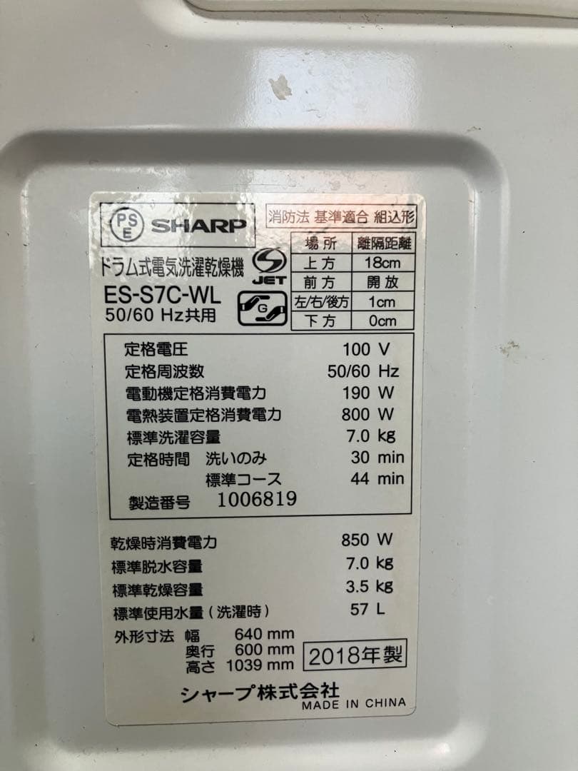 SHARP ドラム式洗濯機 本体