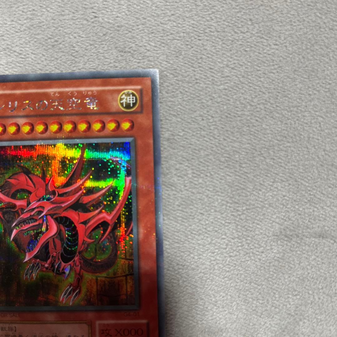 遊戯王　オシリスの天空竜　シクパラ　G4-01