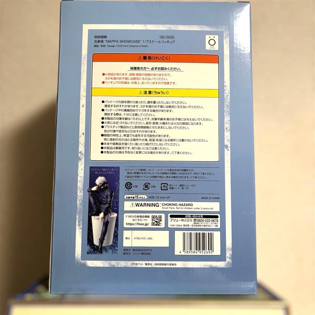 フィギュア　五条悟 “MAPPA SHOWCASE” 「呪術廻戦」 1/7