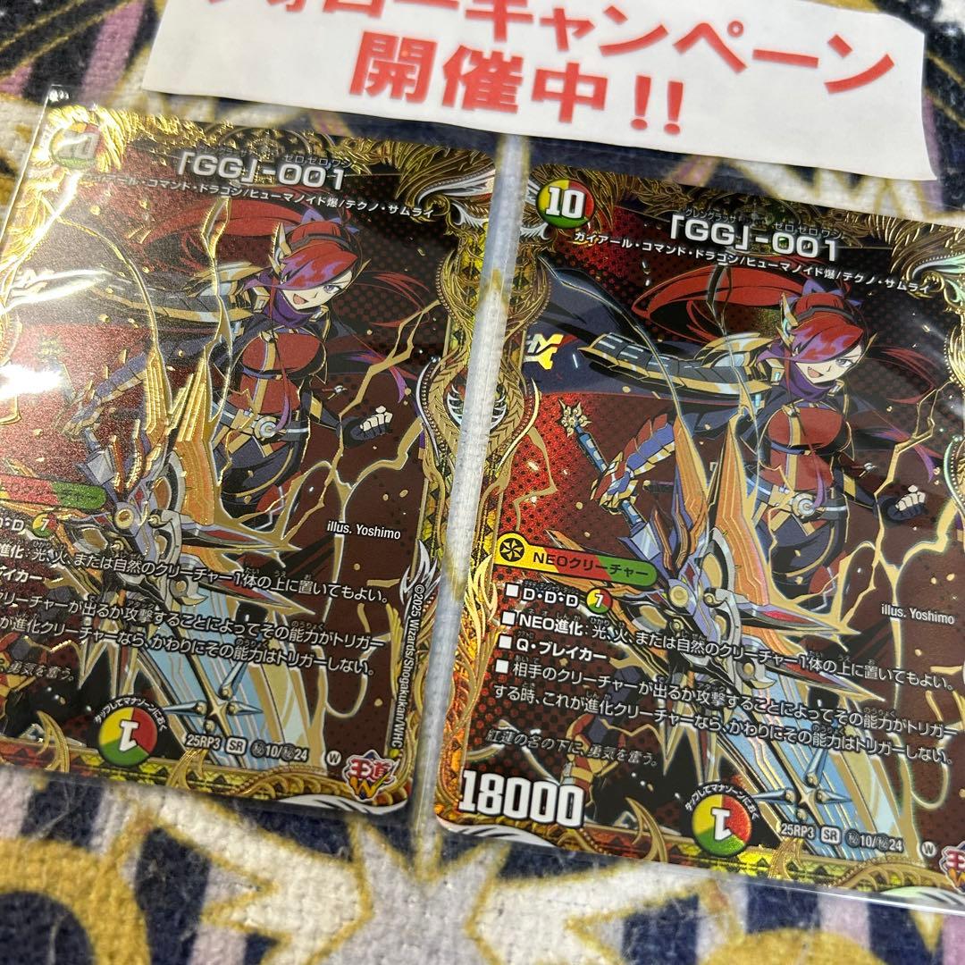 GG-001 シークレット 2枚