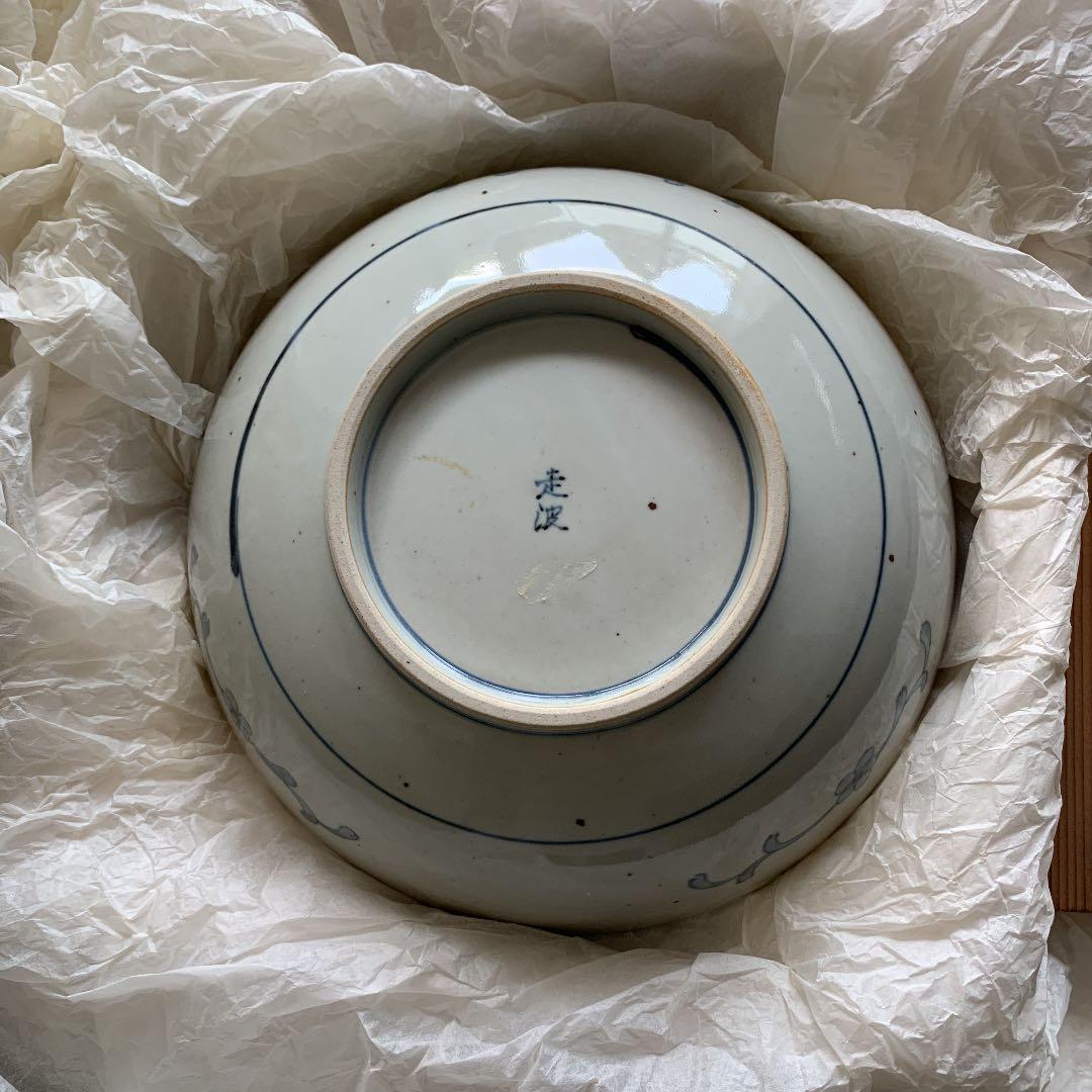 【未使用】 佐藤走波 はち 鉢 うつわ 皿 有田焼