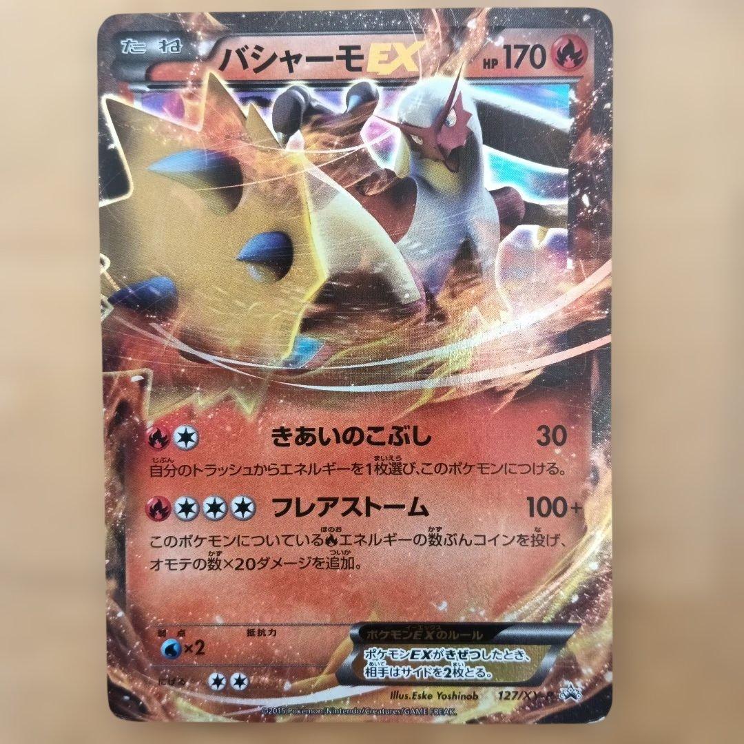 【まとめ売りのみ】MバシャーモEX、バシャーモEX