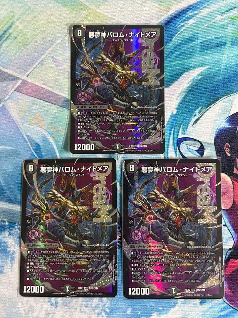 デュエルマスターズ　フォービドゥンサンライズ 4枚　バロムナイトメア 3枚