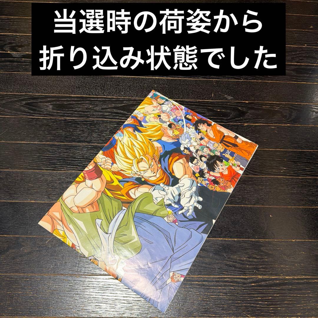 ドラゴンボール　大全集　B1サイズ　ポスター　当時品　懸賞品　鳥山明