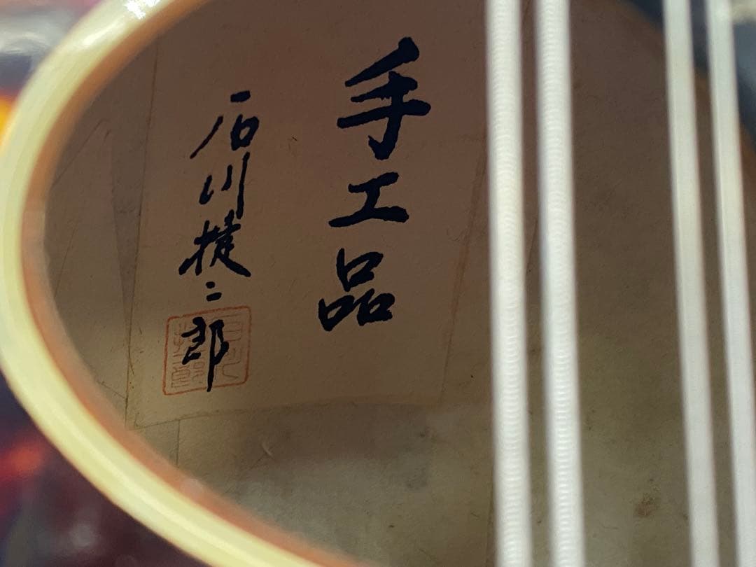 石川捷二郎 マンドリン 本体とケース付き