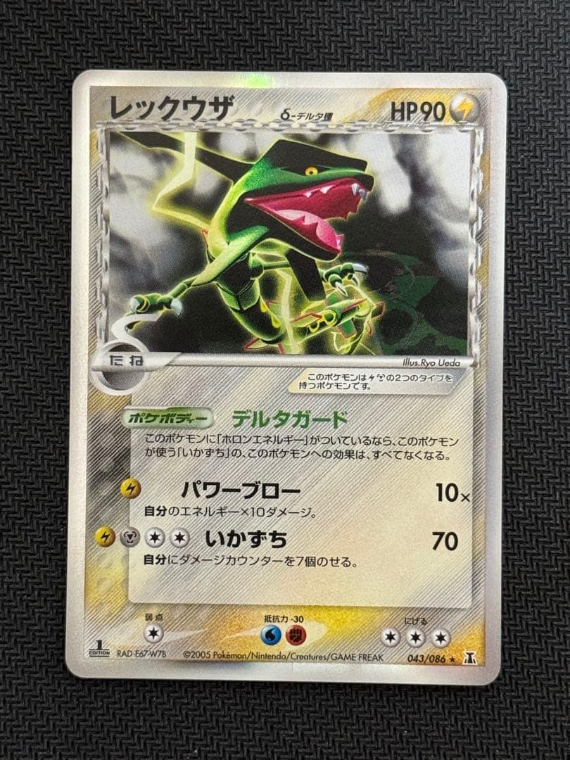 043/086 レックウザ δ-デルタ種