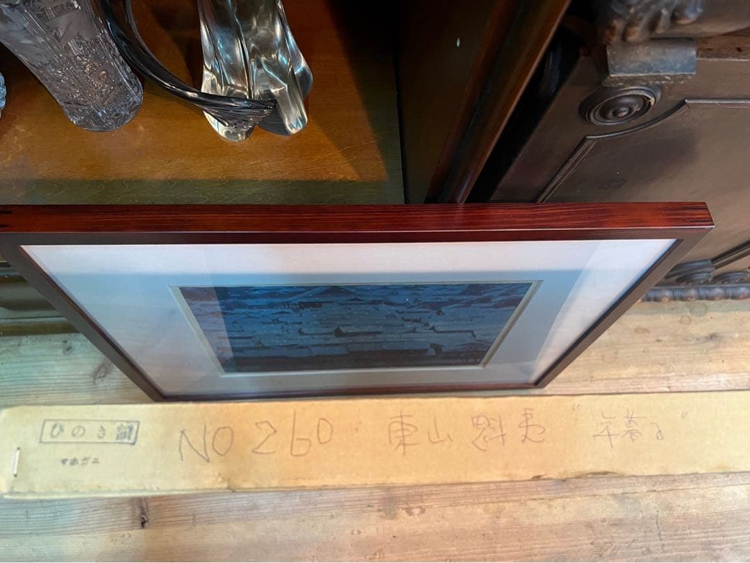 東山魁夷 年暮る 額縁 インテリア アート