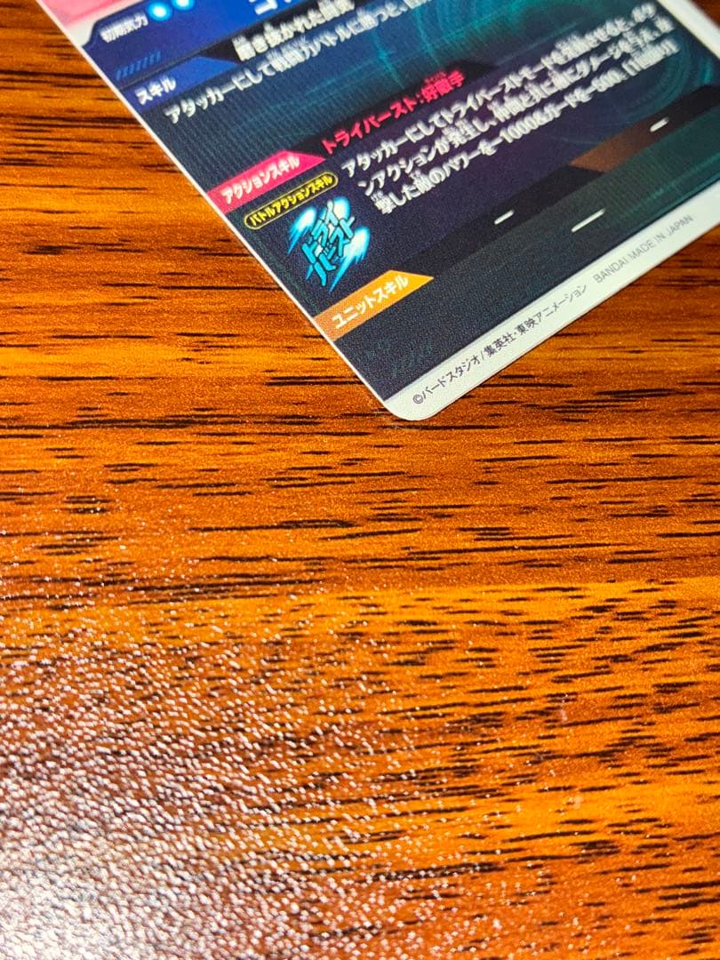 ドラゴンボールスーパーダイバーズ SDV1-002 孫悟空 パラレル