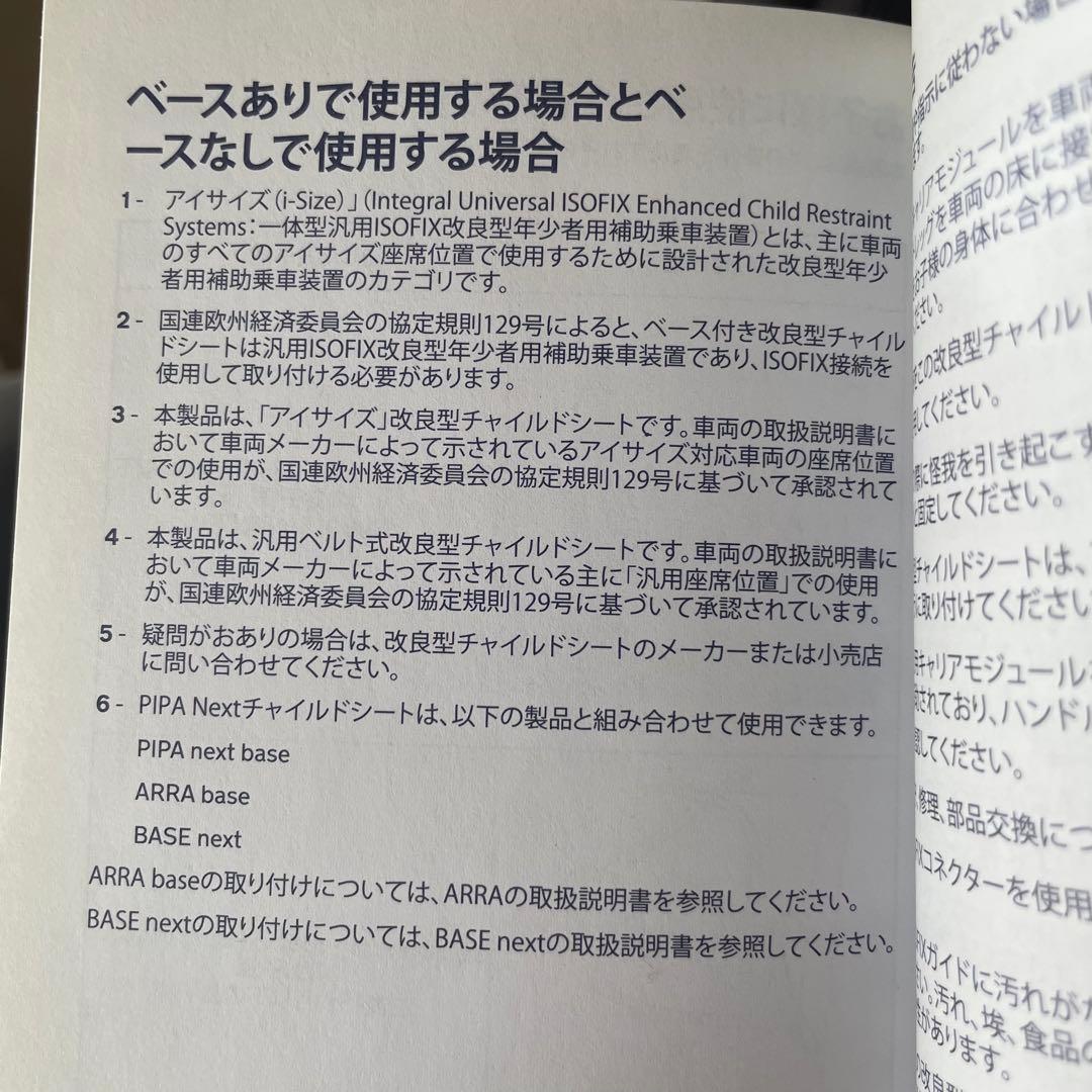 ヌナ ベビーシート　ピパ　ネクストN(NEXT　SYSTEM対応)/グラナイト