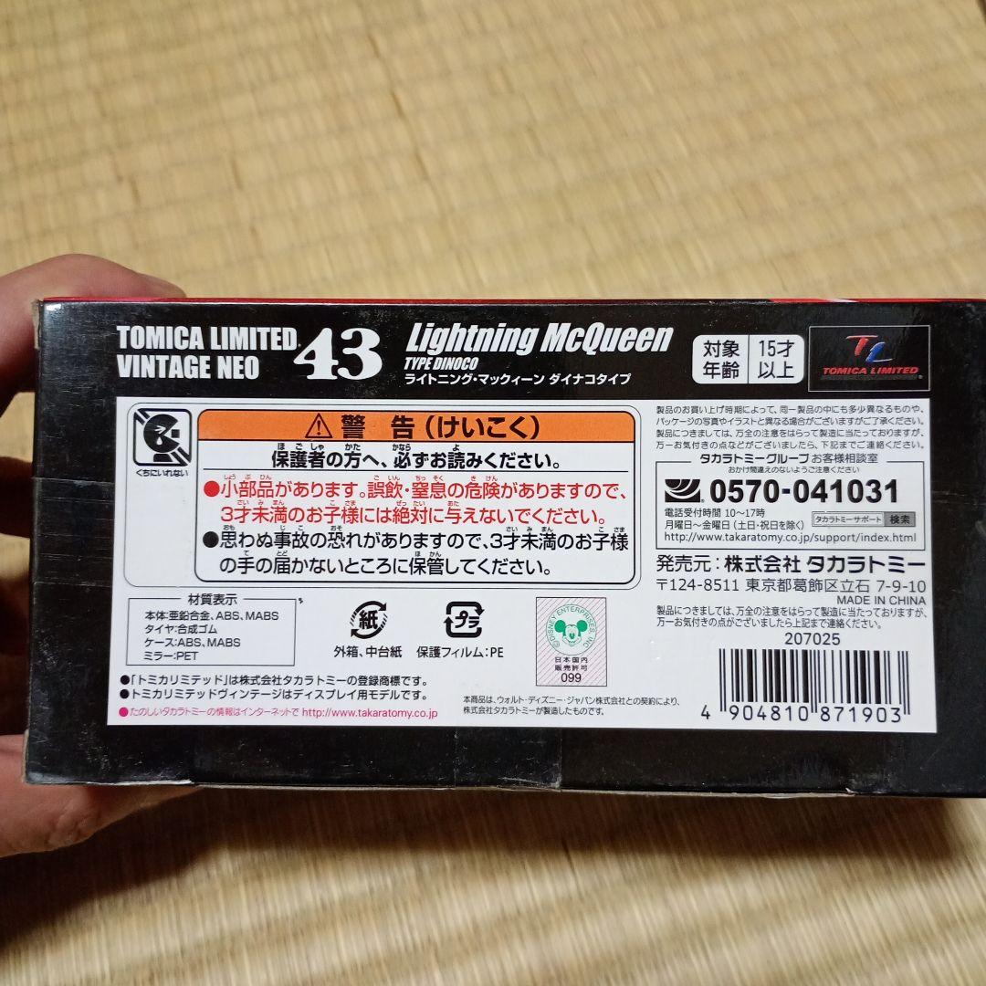トミカ ヴィンテージ ネオ マックイーン 　３台セット