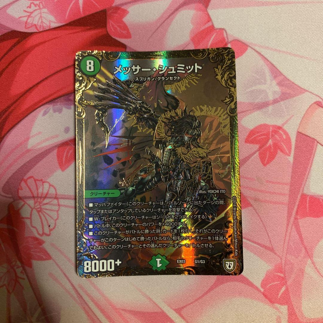 デュエルマスターズ メッサー・シュミット