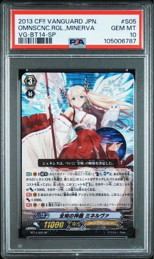【PSA10最高評価】希少　ヴァンガード　全知の神器ミネルヴァSP