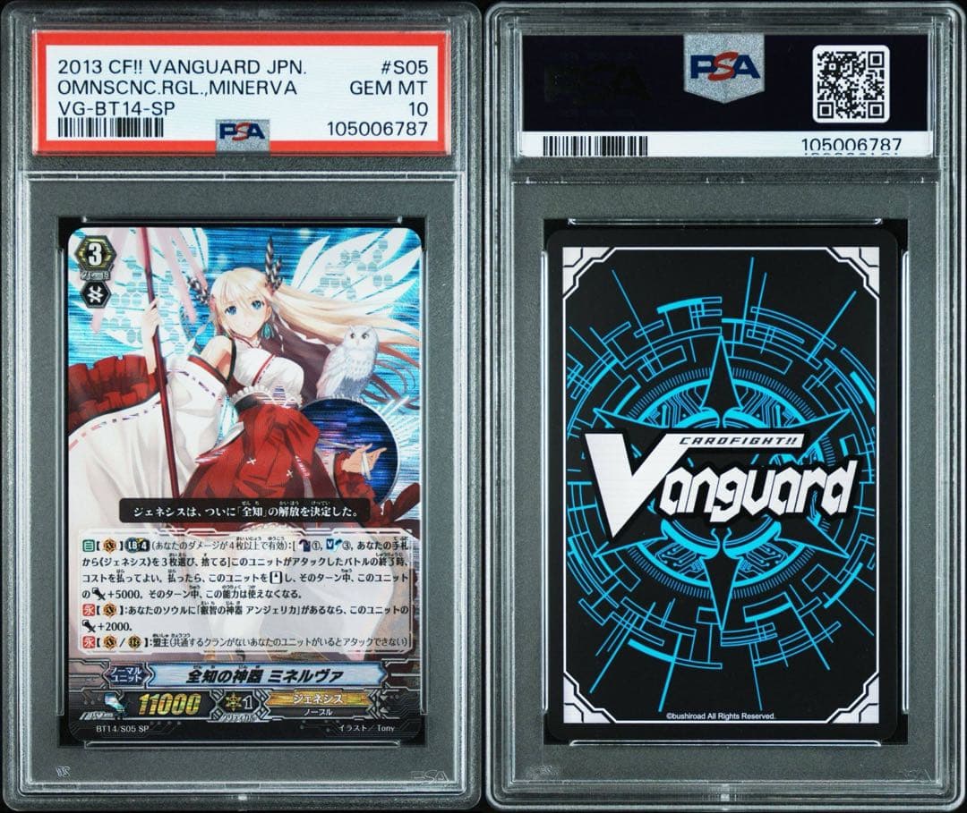 【PSA10最高評価】希少　ヴァンガード　全知の神器ミネルヴァSP