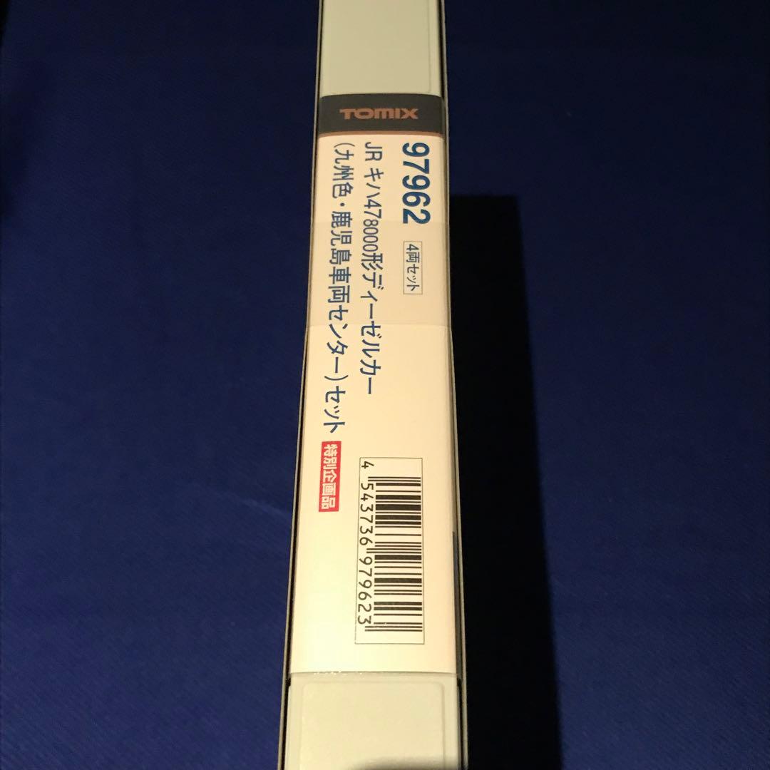 TOMIX 97962 特別企画品 キハ47-8000 九州色鹿児島車両センター