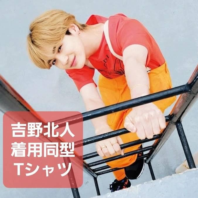 【新品未使用】吉野北人 着用同型 Tシャツ FREEサイズ オレンジ【稀少】