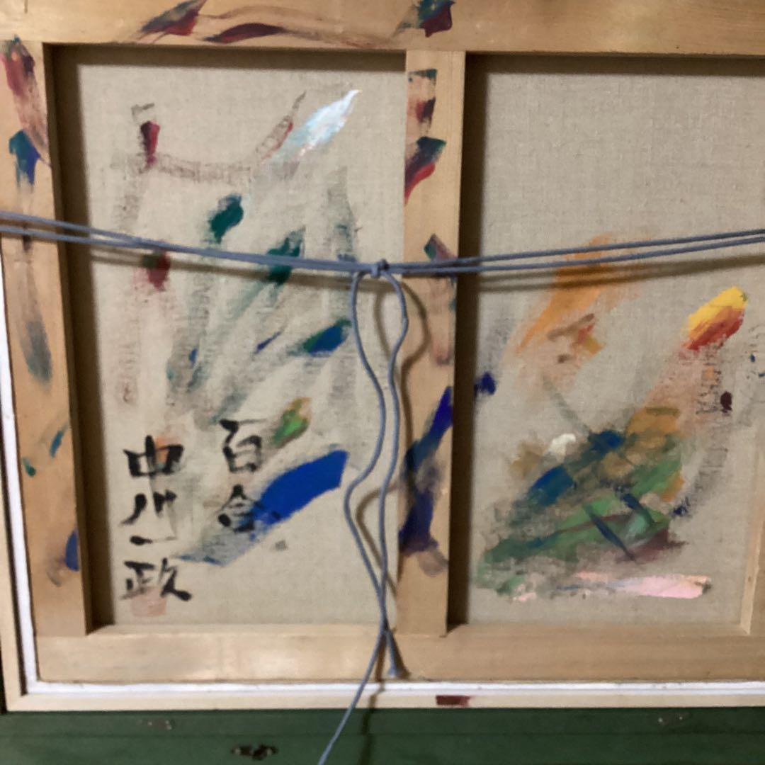 中川一政静物【百合】油彩画　額装仕立て　状態良好　肉筆画模写　即決品　レア品