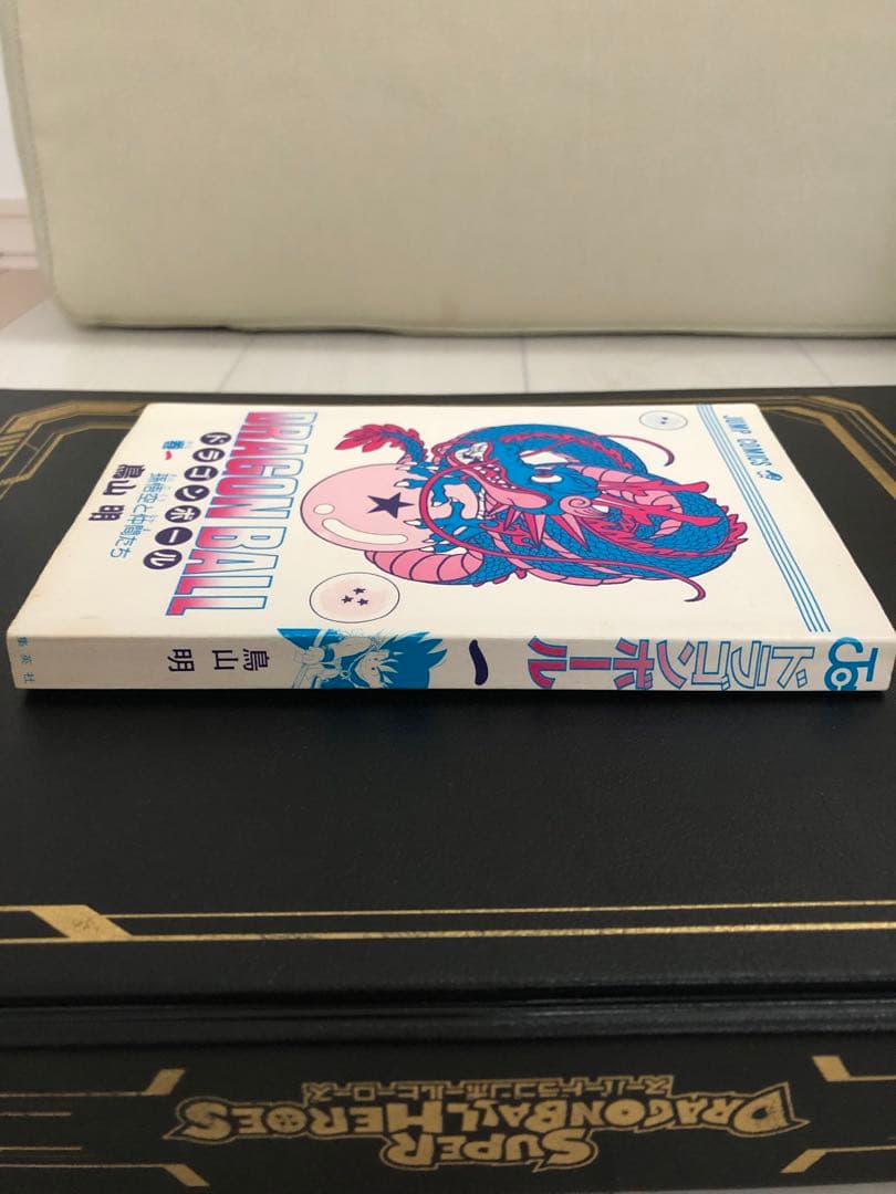 ドラゴンボール 第1巻 初版