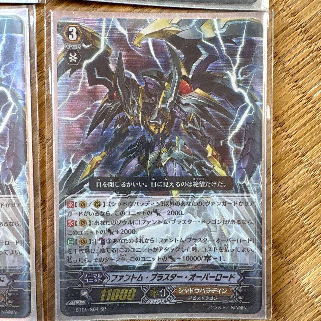 ファントム・ブラスター・オーバーロード　初期SP 4枚