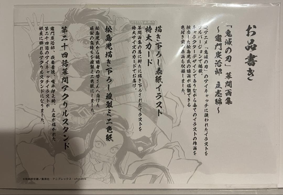 「鬼滅の刃」幕間画集　竈門炭治郎 立志編　豪華版