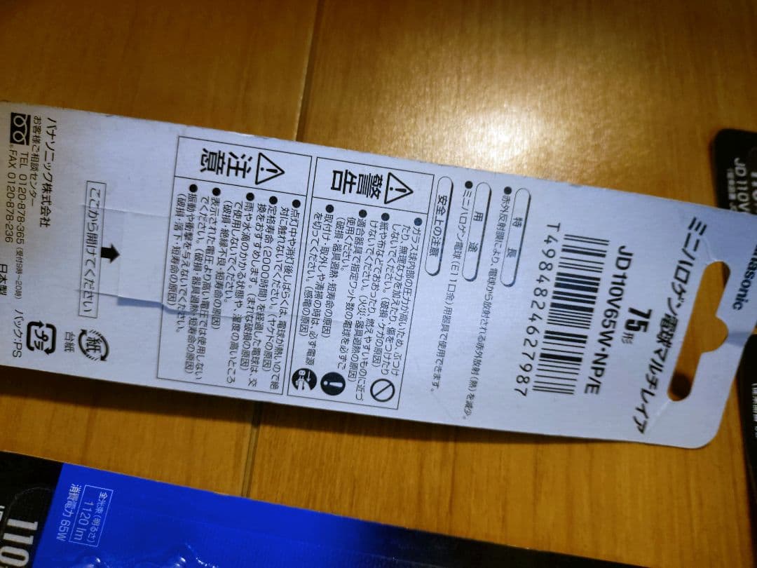 パナソニック マルチレイアミニハロゲンJD110V65W.NP/E