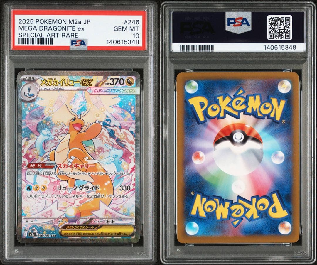 【PSA10】2025 メガドリーム　メガカイリューex SAR