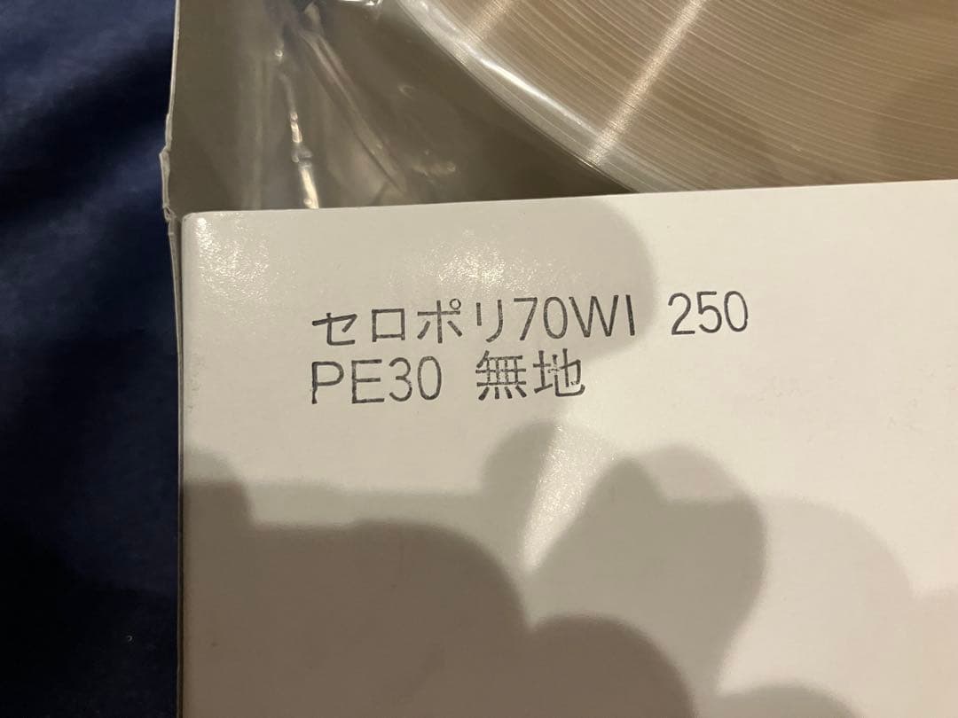 分包紙　キャノン　セロポリPE30 250M 5セット