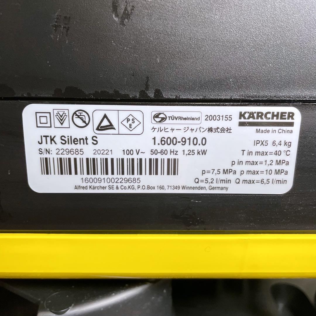 KARCHER ケルヒャー JTK サイレントS 高圧洗浄機 付属品完備