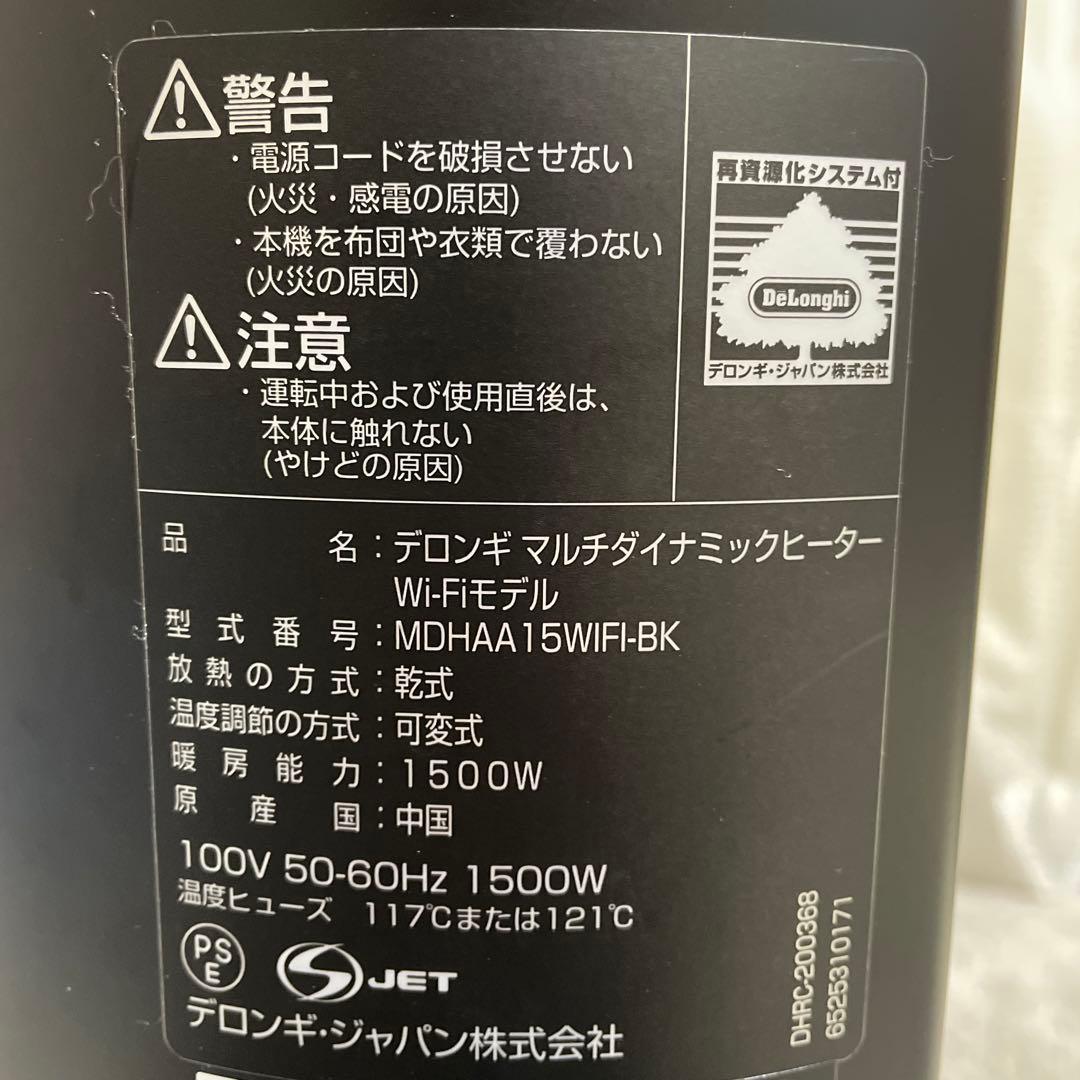 Delonghi MDHAA15WIFI デロンギオイルヒーター