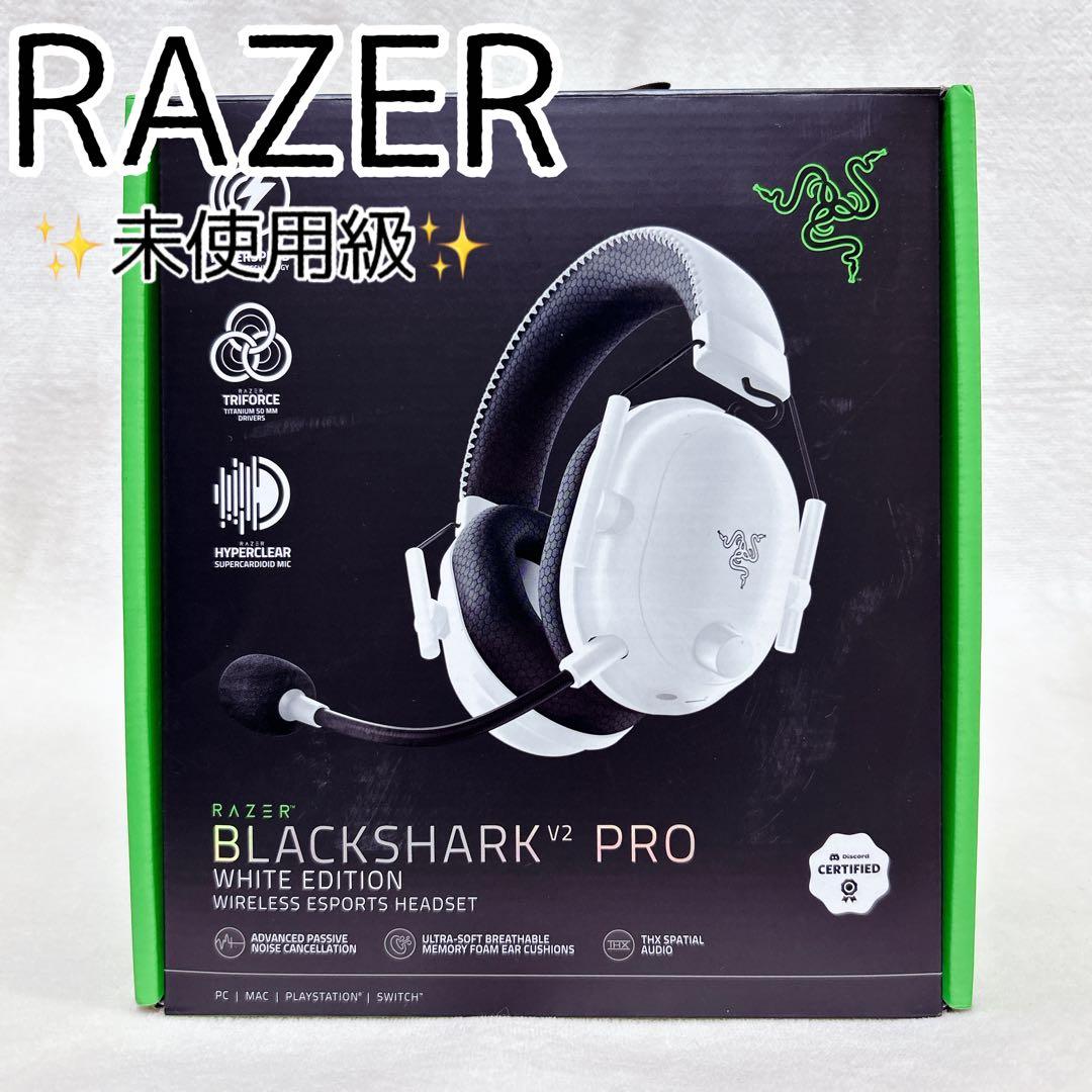 ✨未使用級✨Razer BLACKSHARK V2 PRO ホワイトエディション