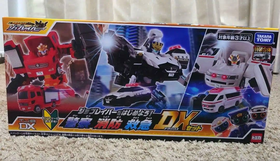 新品未開封　ジョブレイバーをはじめよう！警察　消防　救急DXセット