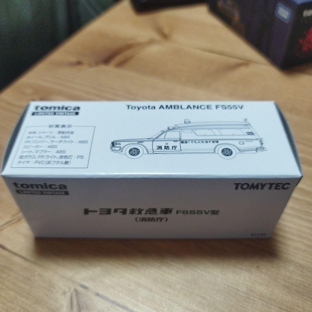 トミカ55周年オーナーズミーティング先行 トヨタ救急車 FS55V型(消防庁)