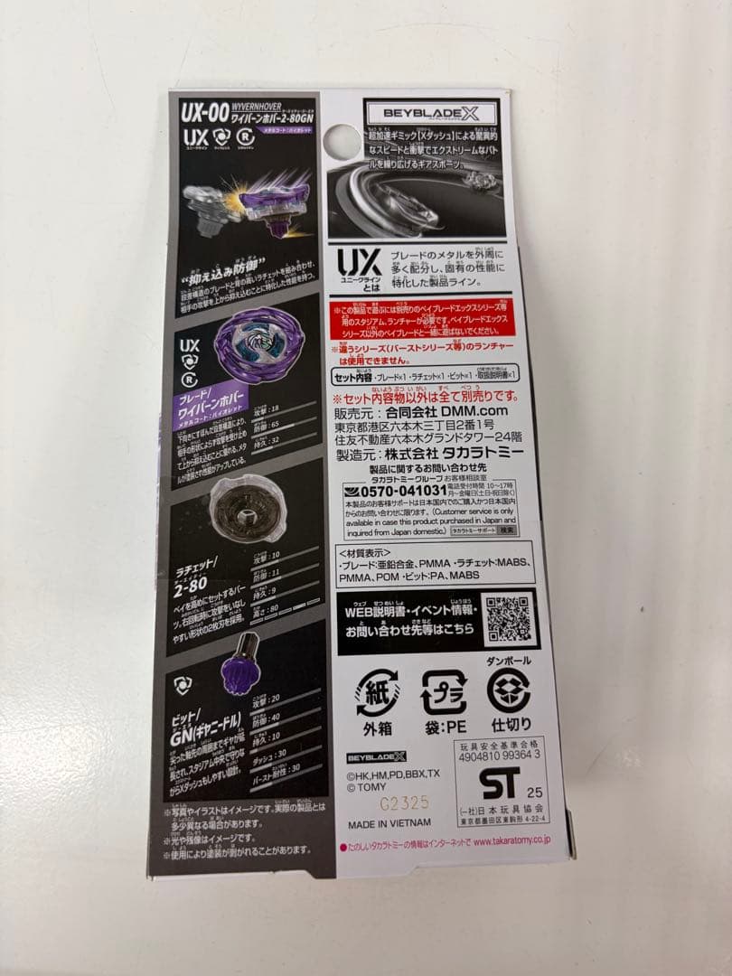 ベイブレード　DMM くじ　ラストワン　おまけつき